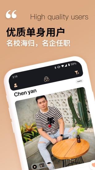 唯爱婚恋  v3.1.6图2