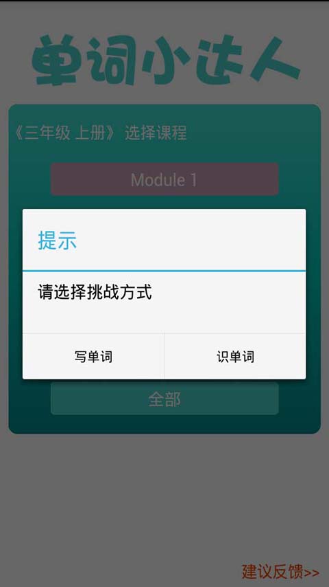 百分单词  v1.0.1图1