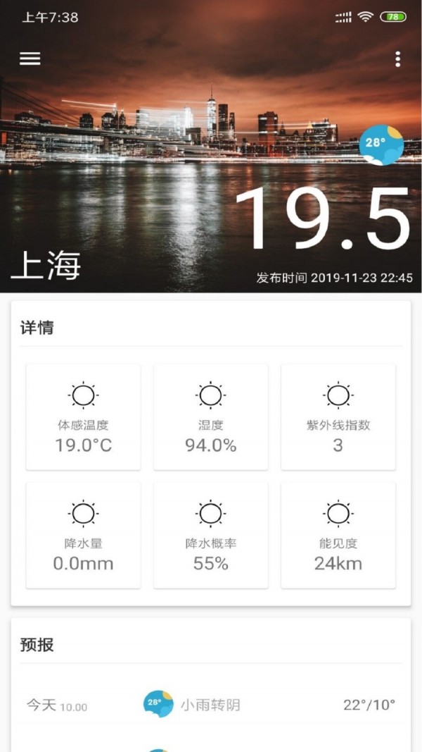 安果天气预报  v1.0图1