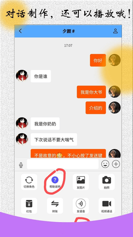 角色对话生成器  v2.7.5图2