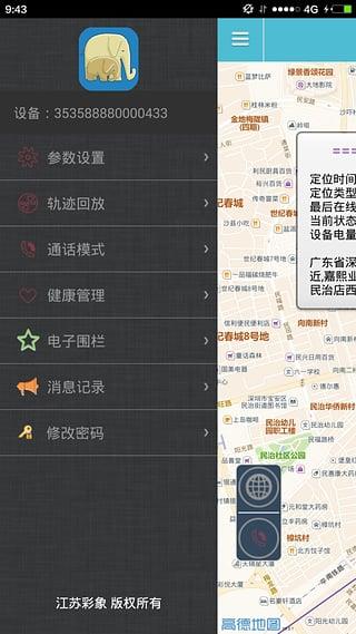 象卫士安卓版  v2.0.5图2