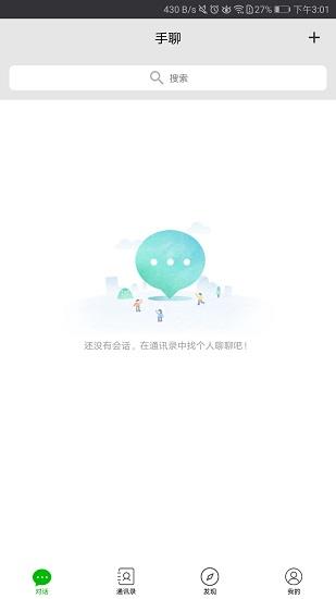 手聊最新版  v4.3.9图3