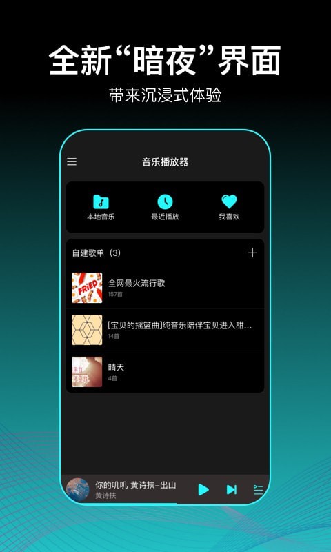 虾米歌单  v2.0.1图3