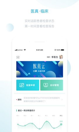 医真云  v1.0.277图2