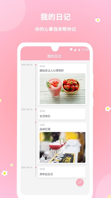 暖暖经期  v2.0.5图1