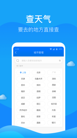 人人天气  v1.2.0图3