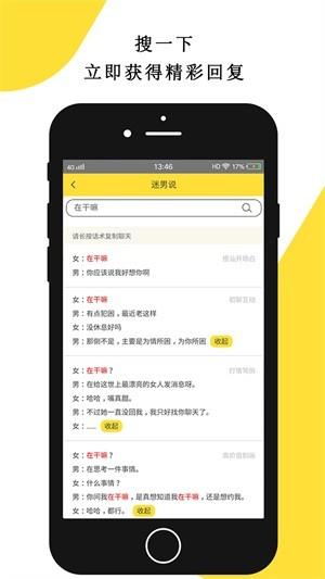 迷男说  v1.2.8图3