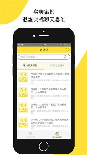 迷男说  v1.2.8图2