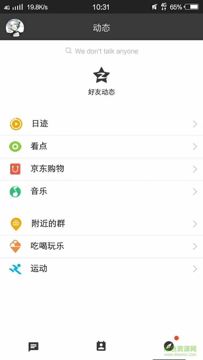 QQ6.5.8美化灰色版  v6.5.8图3