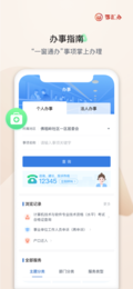 鄂服通  v3.2.0图1