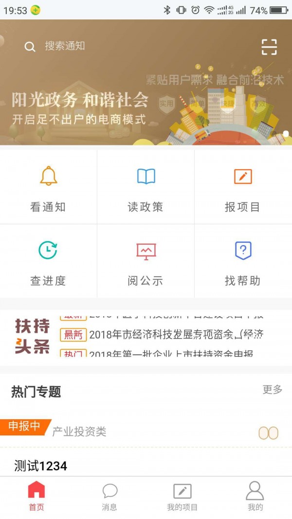 佛山扶持通  v3.3.0图3