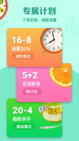 辟谷轻断食  v2.6.2图3