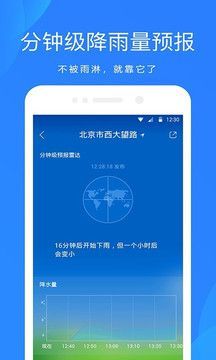 好心情天气  v1.0图2