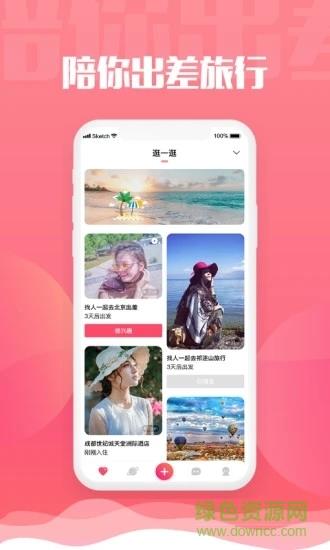 来见你  v3.8.6图1