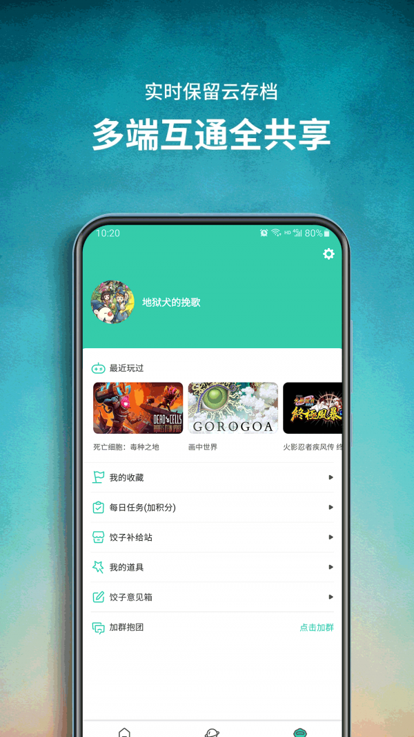 饺子云  v1.2.10图1