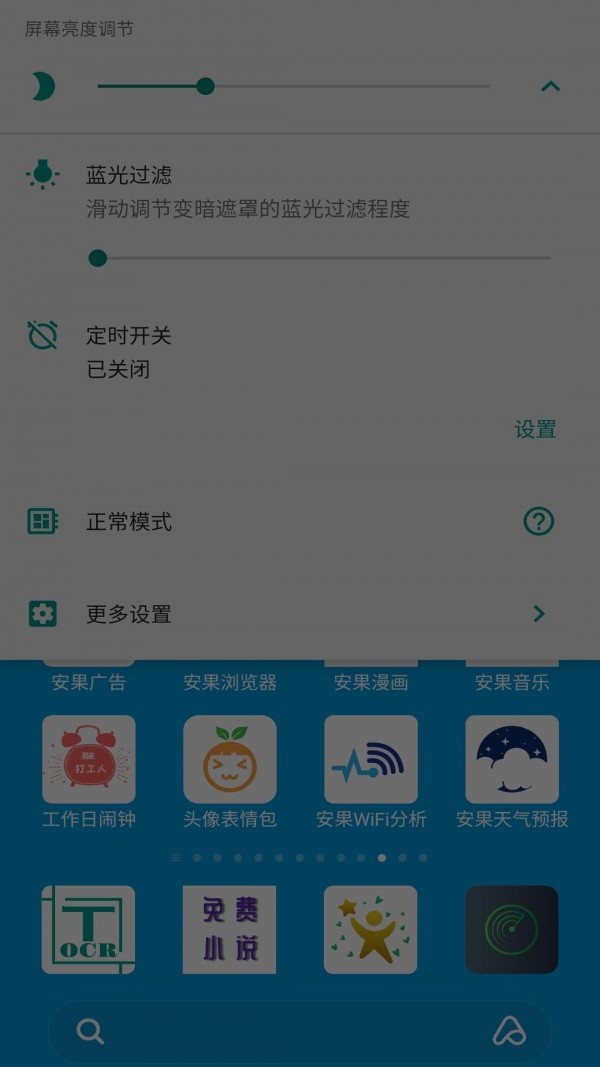 安果护目镜  v1.0.2图2