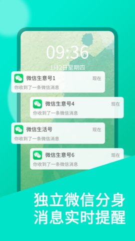 微双开分身版下载 9.5.0 安卓版  v9.5.0图1