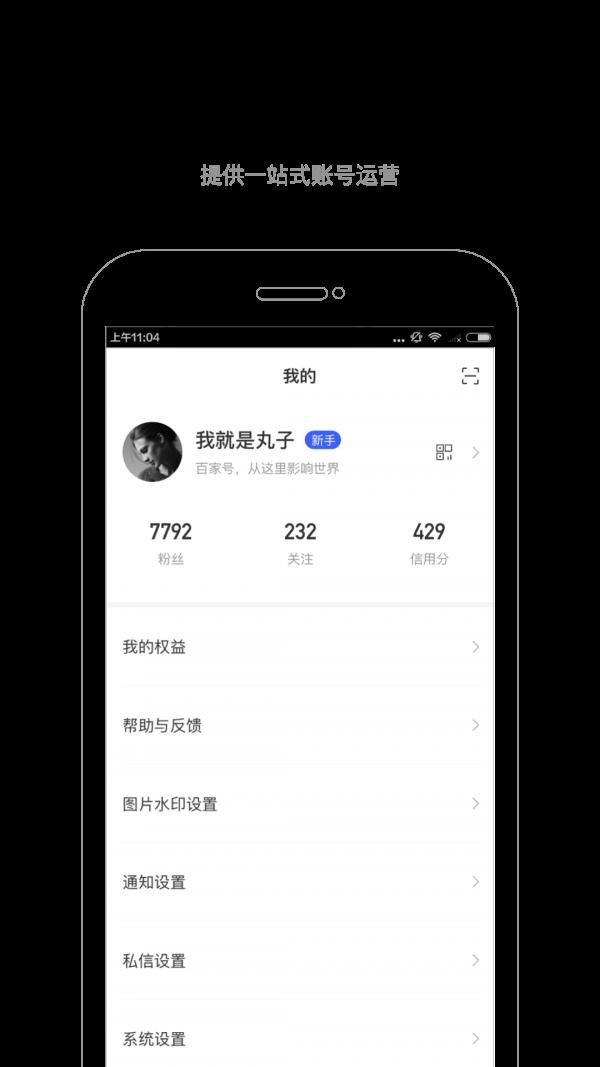 百家号  v5.36.0.0图5