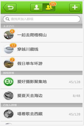 两步路圈子  v2.5.7图3