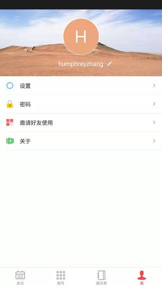 bizvideo ve(企业视频通讯)  v2.5.1图4