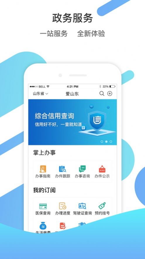 山东通  v3.0.8图2