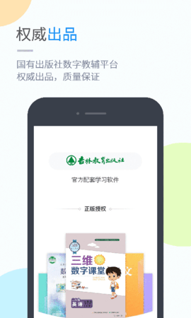 吉教乐学  v5.0.8.0图3