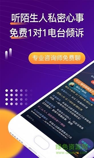 吗吗答(情感倾诉)  v5.0.8.5图4