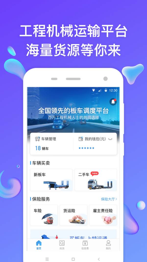 特运通车主版  v6.2.5.0图1