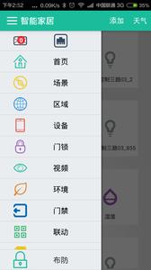 紫光物联智能家居  v2.05.002图3