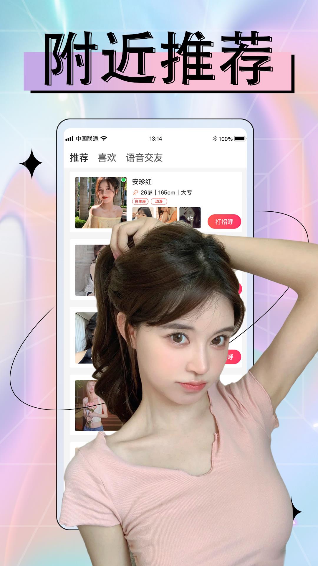 附近欢聊  v1.0.7图2