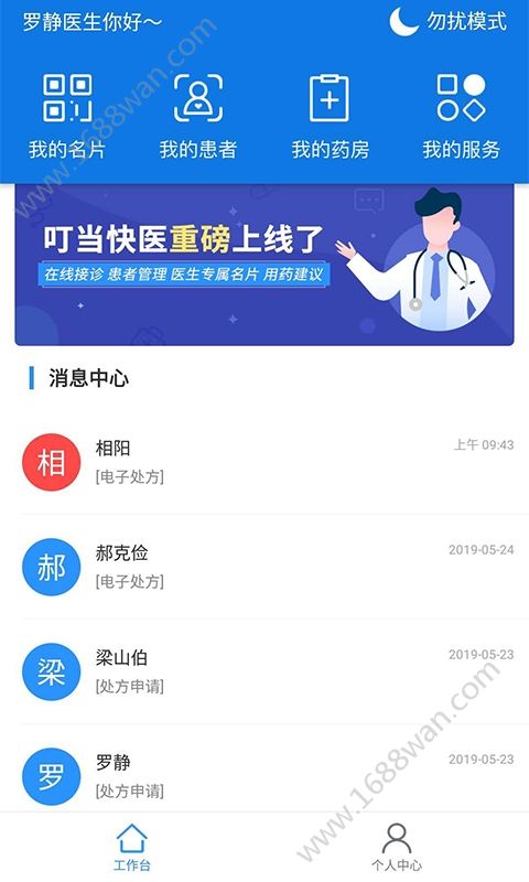 叮当快医  v2.7.9图3