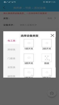 伊家人  v1.6.8图2