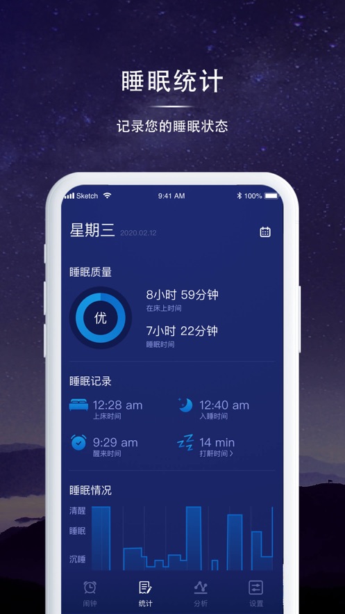 睡眠监测  v1.0.8图3