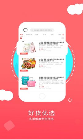 好多省  v1.0.0图1