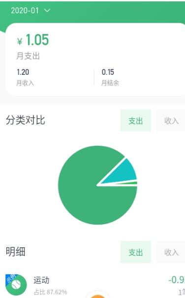 一同记账  v1.2.12图1