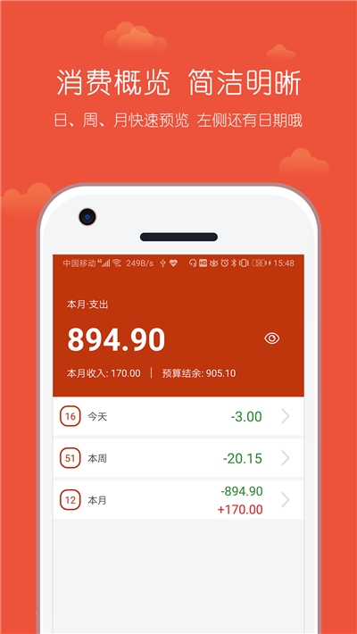 小数据记账  v1.0.0图1