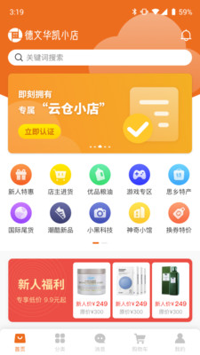 德文华凯小店  v1.0图2