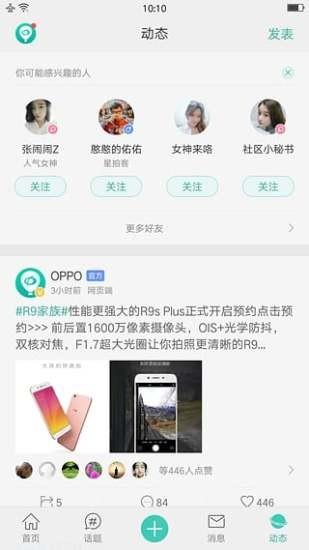 oppo个人中心  v5.6.1图1