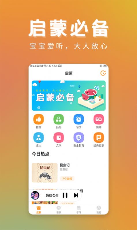 儿童故事精选  v1.1.0图3