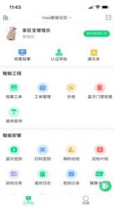 hula家区宝最新版  v2.1.1图3