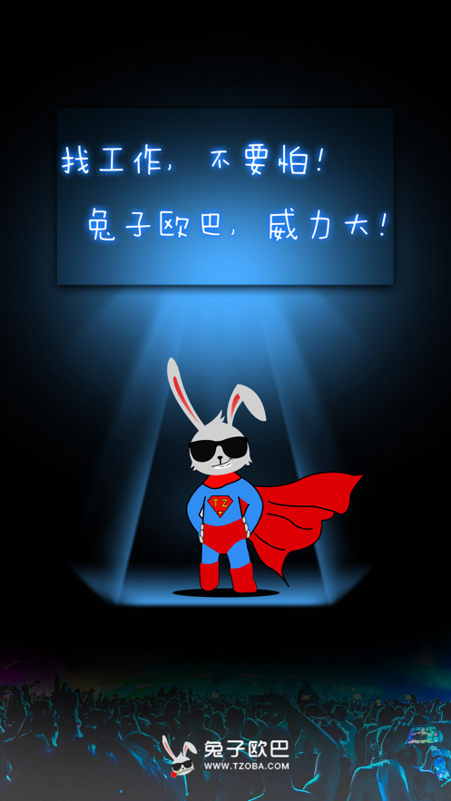 兔子欧巴