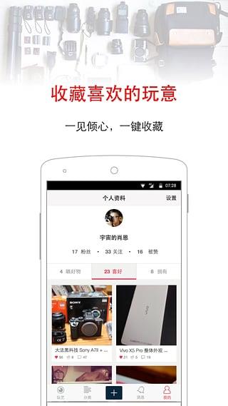 玩艺客户端  v0.5.4图1