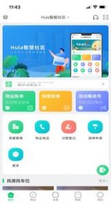 hula家区宝最新版  v2.1.1图1