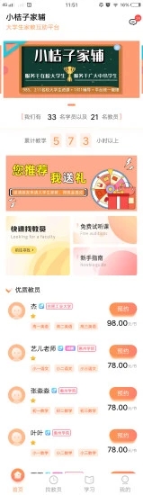 小桔子家辅  v1.0.0图3