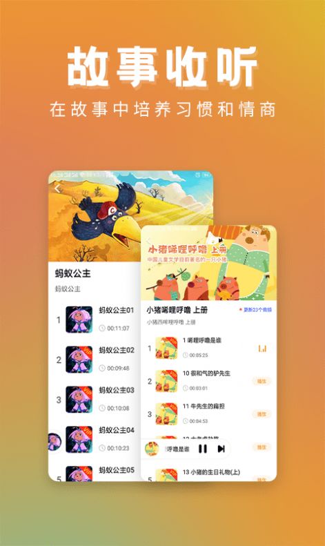 儿童故事精选  v1.1.0图1