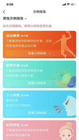 瑞普基因  v4.3.2图1