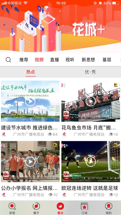 广视网广州电视课堂  v0.0.15图3