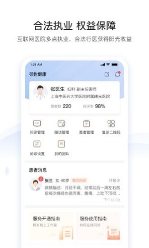 硕世健康  v1.0.8图3