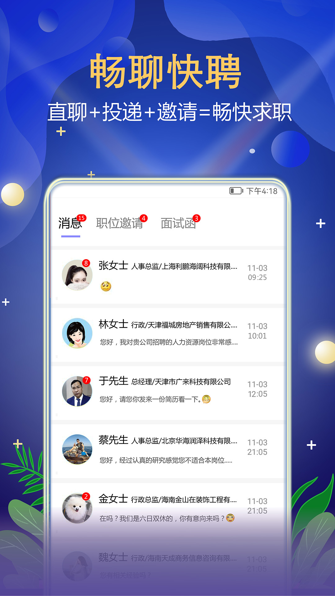 珍聘  v1.0图2