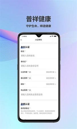 普祥健康Pro端  v1.1.29图1